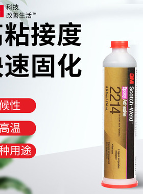 3M单组份环氧树脂胶粘剂2214高温新配方胶水灰色热固化粘合剂174m
