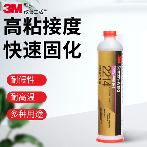 3M单组份环氧树脂胶粘剂2214