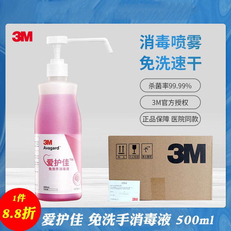 爱护佳免洗手消毒液抑菌500ml