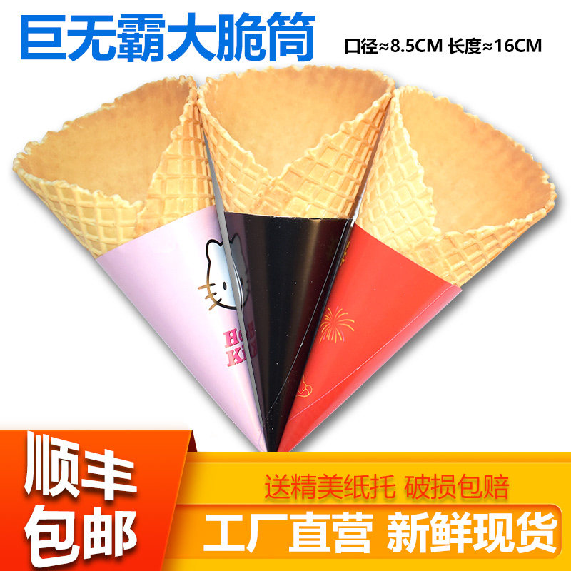 巨无霸冰淇淋脆皮筒蛋筒商用冰激中式糕点/新中式糕点