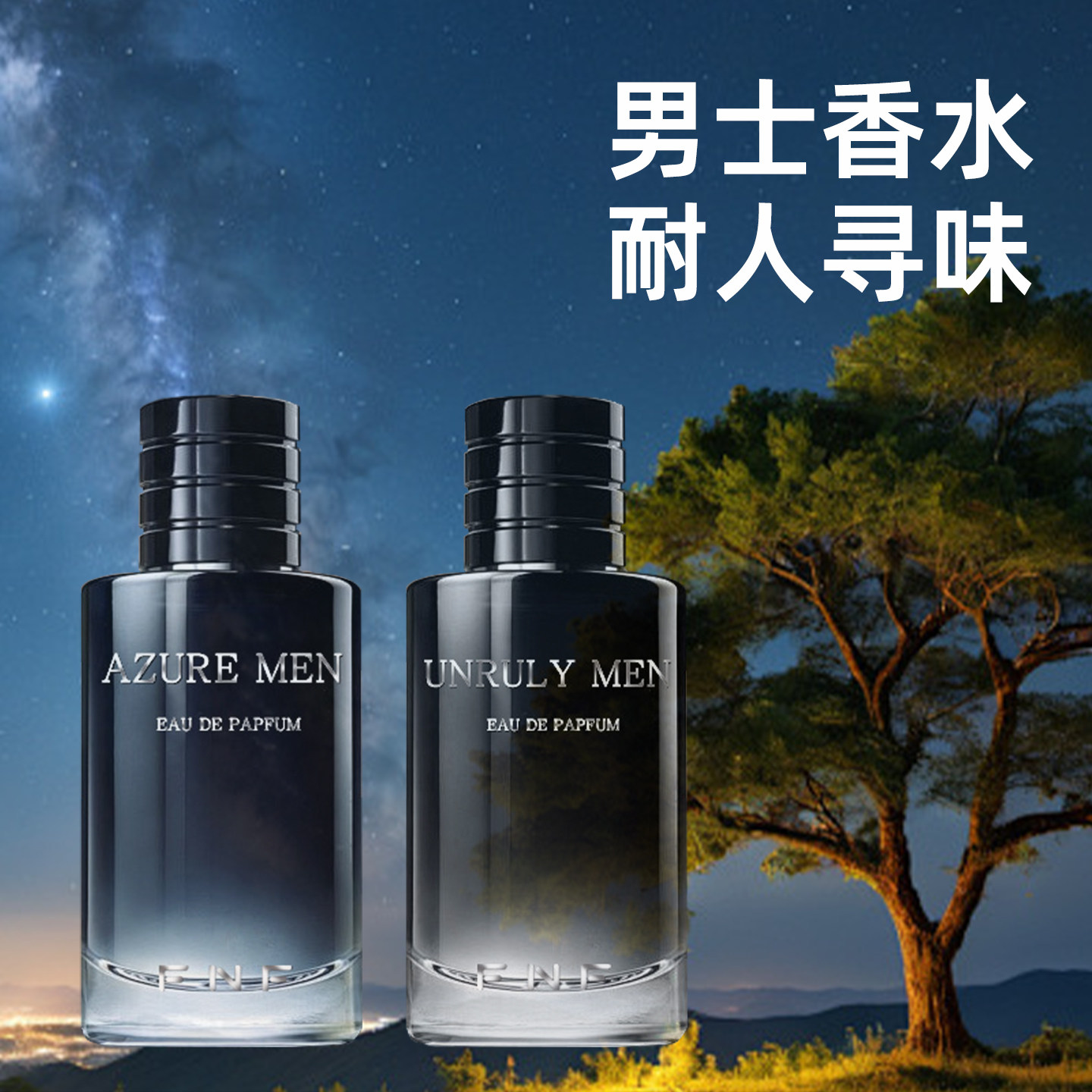 蔚蓝香水男士专用海洋木质香调清新持久留香淡香渣男斩女香氛正品