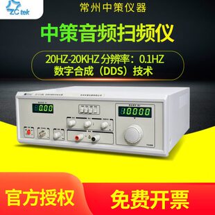 中策ZC1316-20/60音频扫频仪信号发生器ZC1212BL喇叭扬声器