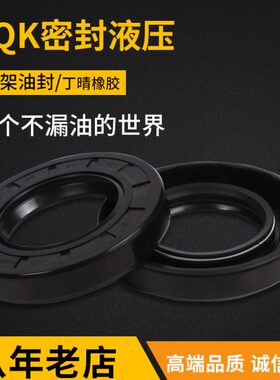 NQK进口骨架油封密封TC48*76 80 82 85 90 100 102*8 10 12 13 14