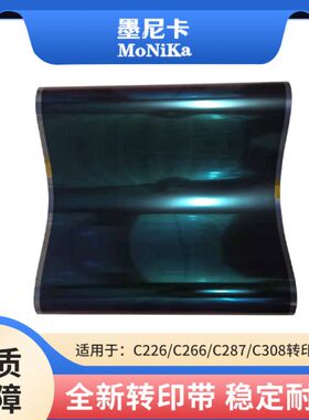 适用 柯尼卡美能达C226转印带 C256 C266 C227 C287 C258 C308 C3