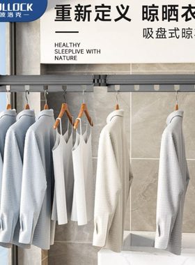 波洛克吸盘折叠晾衣晒衣架室内家用阳台窗户免打孔隐形伸缩置物架