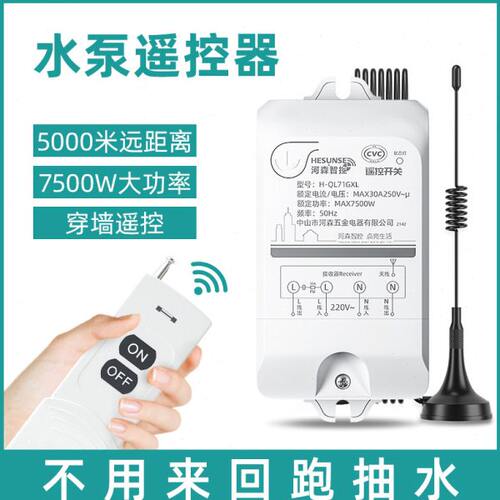 水泵无线遥控开关220v380V三相大功率远程抽水泵电机电源控制器