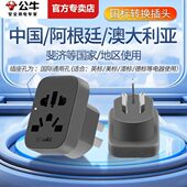 公牛转换插头国外电器转国内使用多国转换插头便携澳洲转换插座