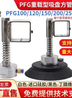 机械手吸盘重载真空吸盘工业PFG100/120/150/200/250方管进气自动