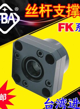 TBA丝杆支撑座圆丝杠支座FK12 15  LEB01-12 15  LKFF12 15 BRW12