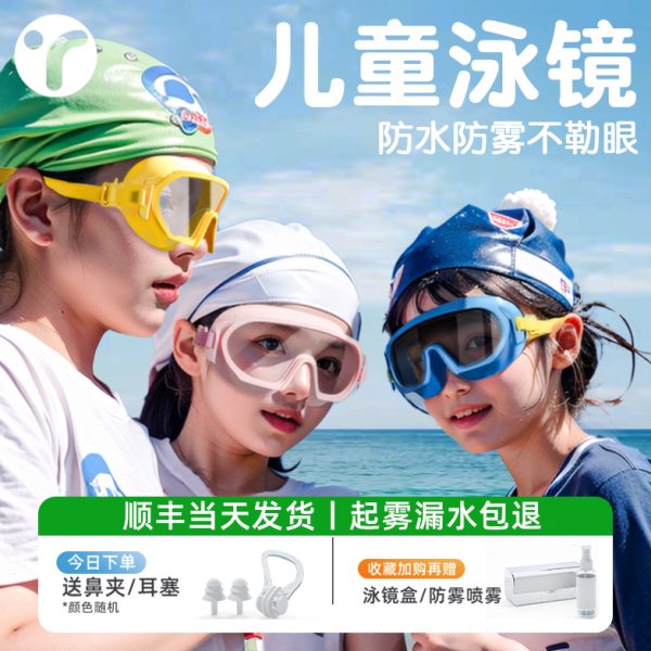 防水帽儿童游泳眼镜打3岁大框男女孩水仗高清4岁泳镜护目2岁防雾