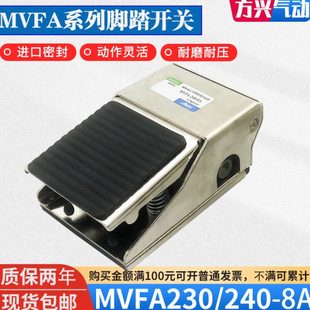 8向A脚踏0FA42脚踏开关20阀 240A 0FM V3A 8气动 V气缸VM23阀换