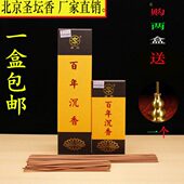 厂家直销北京圣坛百年沉香短款 大百年沉香 佛香供香天然香线香长款
