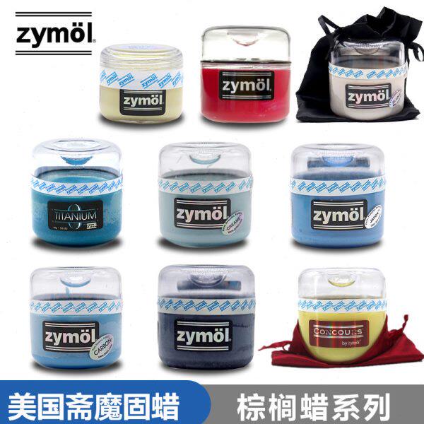 Zymol斋魔泰坦釉蜡浅色深色德系车日系黑色红色竞技碳纤美国车蜡