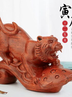 12十二生肖虎红木工艺品 新中式客厅玄关实木摆件 如意老虎装饰品