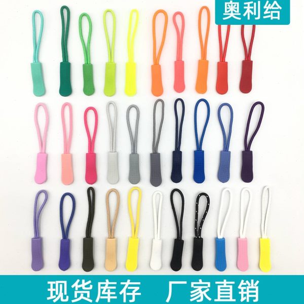 拉链头冲锋衣箱包户外绳服挂绳辅料拉链配件尾锁驴友免邮拉绳拉手