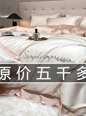 进口A类LF级200支兰精天丝四件套真丝绸床单被套丝滑凉感超柔床品