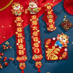 饰年对联年立体新款 节新大门春龙年家用联联过门贴春2024装 福字