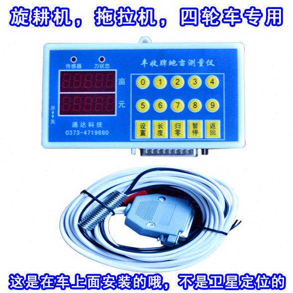 丰收牌车载 地亩数测量仪 计亩仪 旋耕机计亩器拖拉机专用测亩仪
