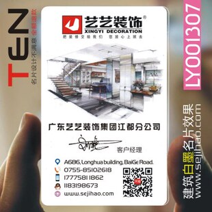 装 饰室内建筑工程地产家具灯饰瓷砖名片设计制作LY00307 修装