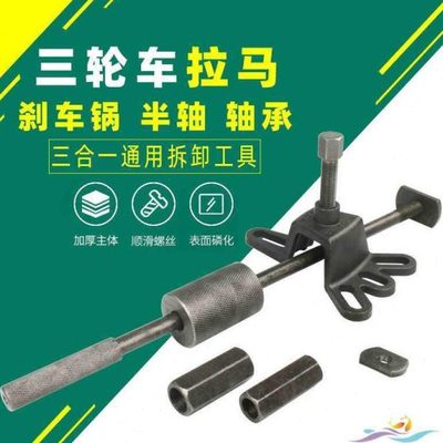 摞子拔轮器拉马后轮三轮车半轴刹车锅拆卸工具拉玛马维修理