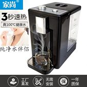 水三秒速热 迷你小型冷热便携直饮抽桶装 家尚即热式 饮水机家用台式