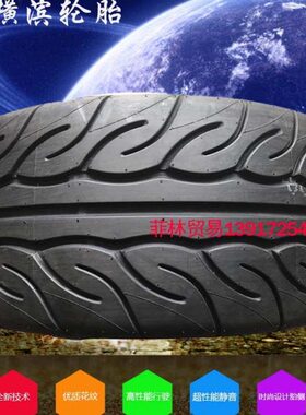 横滨半热熔205/215/225/235/245/255/35/40/45R16R17R18R19 AD08R