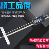 0.01高精度细杆圆盘测头测深度 150mm 恒量圆盘式 细杆数显深度尺0