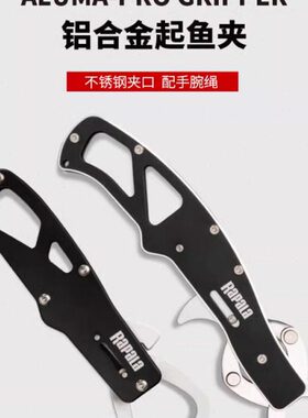 Rapala乐伯乐APFG铝合金起鱼夹控鱼器路亚垂钓装备控鱼钳渔具用品