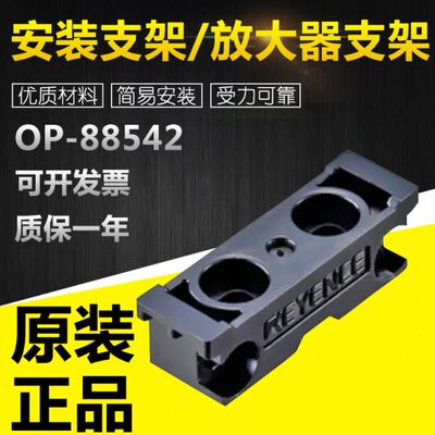 KEYENCE/基恩士OP-88542/88245安装支架/放大器支架请详询客服