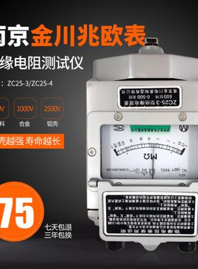 南京金川兆欧表ZC25-3/4/ZC11D-10 500V/1000V绝缘电阻测试仪 摇