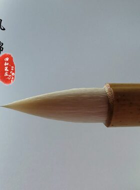 四和笔庄【风棉】细光锋羊兼毫中楷毛笔笔锋柔和腰力足篆隶楷行草