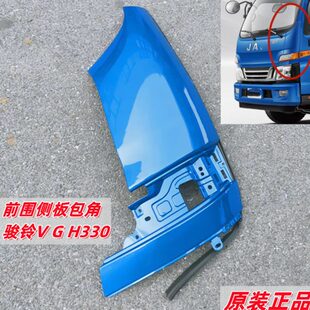 适江淮货车骏铃V3V5V6V7G6H330帅铃E前围侧板包角包枴装 饰板原装