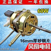电机60W 落地扇电机马达机头 全新电风扇电机台扇 16mm钢片 包邮