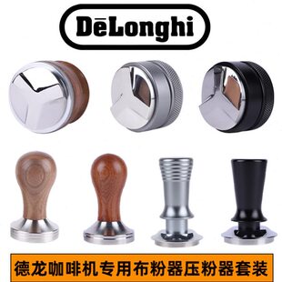 885咖啡机51mm压粉座套装 685 配件 35.31 德龙压粉器布粉器eco310