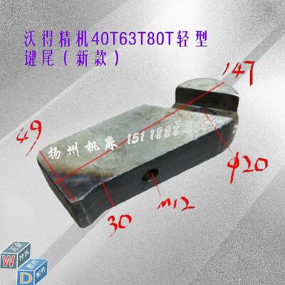 冲床配件 瑞峰80T工作键结合键/键尾 总长146圆孔20