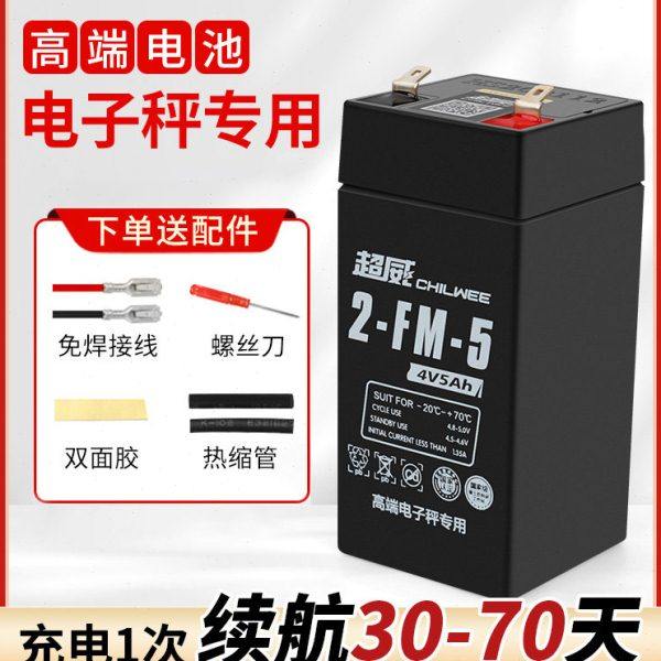 电子秤电池大全4v5ah通用款商用台秤充电电池家用台式电子称配件