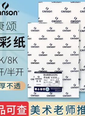 康颂水彩纸300g巴比松2K中粗纹细纹水彩画专用纸4K美术生专用全开