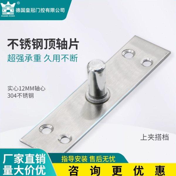 不锈钢顶轴地弹簧有框门配件天轴上附件T型7字铁简装片加厚,基础建材,门夹,淘宝优惠券,粉丝福利购,淘宝优惠卷