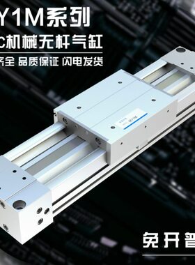 MY1M25L机械式无杆气缸MY1M20G-400/500/350/750/600/MY1M16*900A