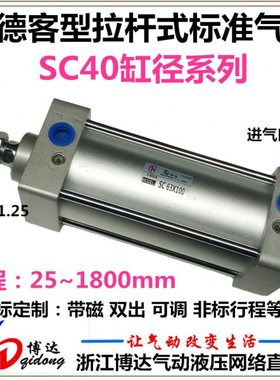 SC气缸SC40*350/400/450/500/550/600/650/700/750/800-S-Y-CA-CB