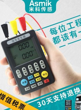 米科信号发生器MIK-C702S/C703S热电偶阻信号源模拟量手持校验仪