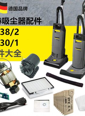 德国凯驰卡赫CV30/1 CV38/2软管圆毛刷尘袋扒头吸嘴马达滚刷 电机