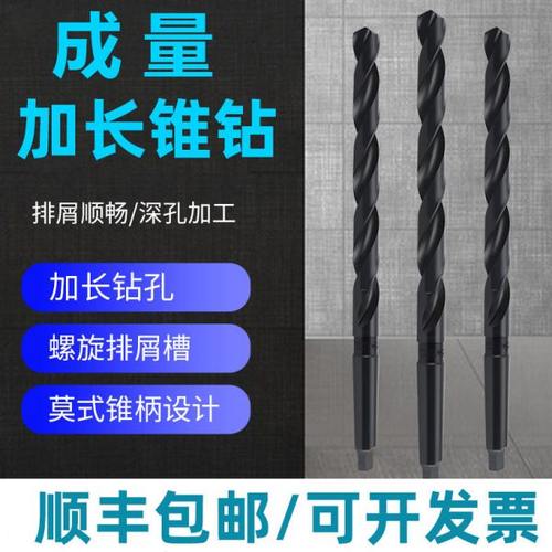 成量加长锥柄麻花钻头锥钻14 15 16 17 18 19 20 21 22 23 24-30