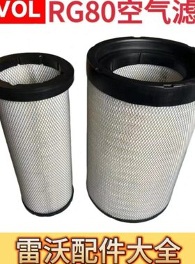 雷沃RG80配件空气滤芯配件适用领航金刚二代收割机滤清器原装2540