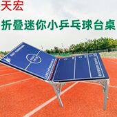儿童可折叠迷你小乒乓球台亲子活动室家用便携式 可移动乒乓球桌