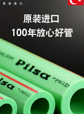 进口pilsa皮尔萨家用PPR水管配件1寸32热熔地暖主自来饮用水管40