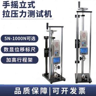 立式手摇推拉力测试架/带位移标尺拉力机架/拉力计螺旋机架试验机