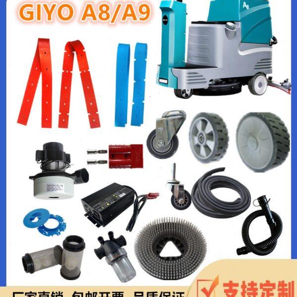 洁耀A8GIYO驾驶式洗地机吸水胶条刷盘电机排污管充电器吸水扒轮子,生活电器,洗地机配件/耗材,淘宝优惠券,粉丝福利购,淘宝优惠卷