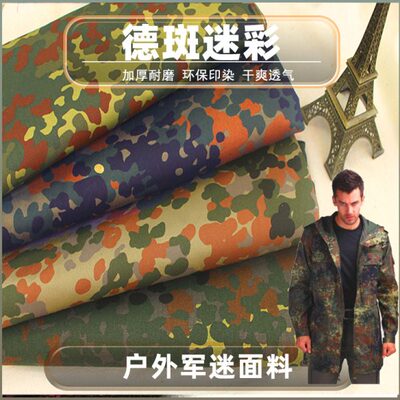 德军迷彩布料服装面料外军加厚涤棉斜纹卡其混纺透气德军沙漠斑点