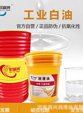 工业白油2#5#7#10#15#32#46#68#100号透明白矿油石蜡油16L200升